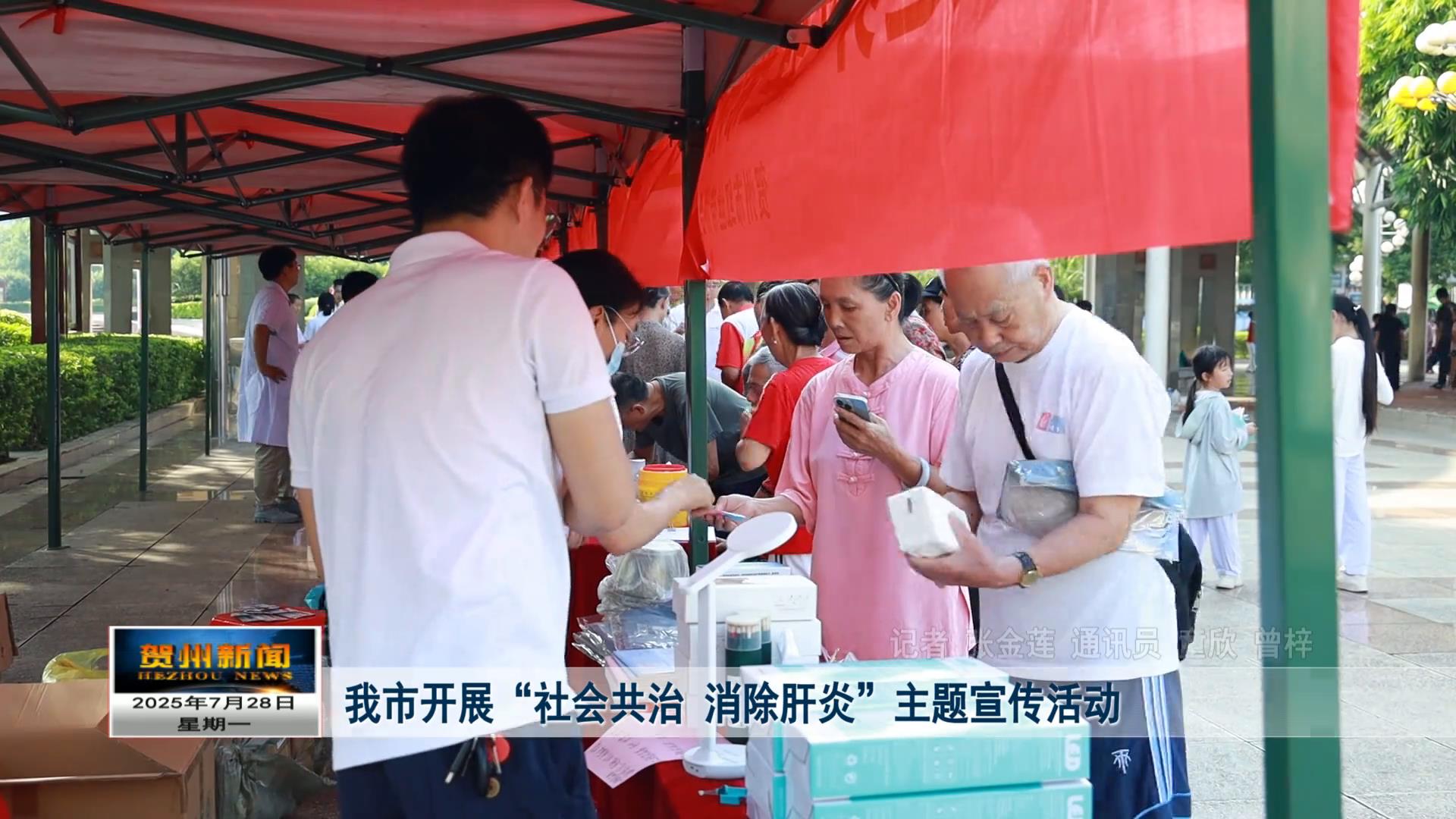 我市开展“社会共治 消除肝炎”主题宣传活动