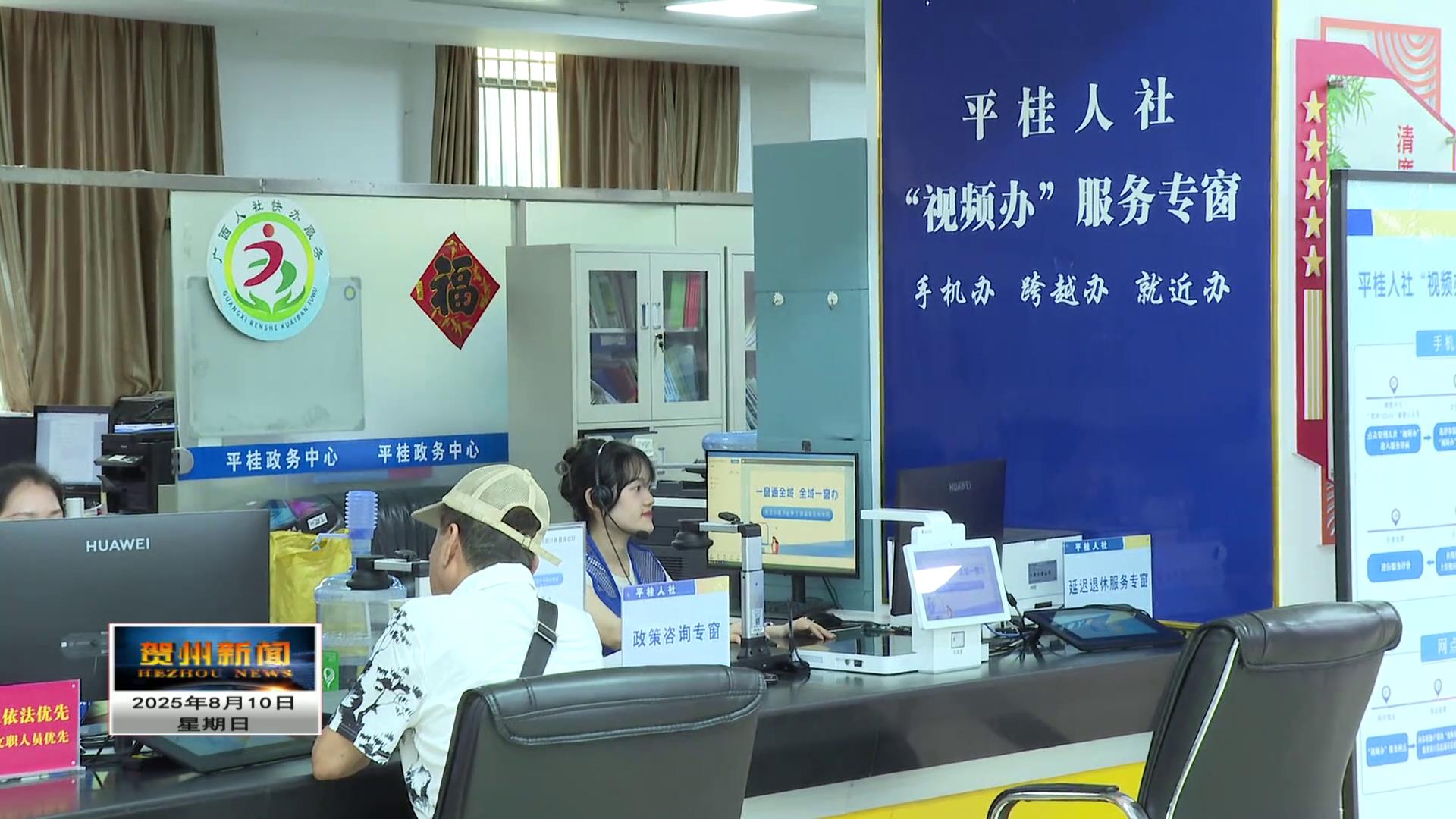 平桂区：社保服务“微改革” 跑出便民“加速度”