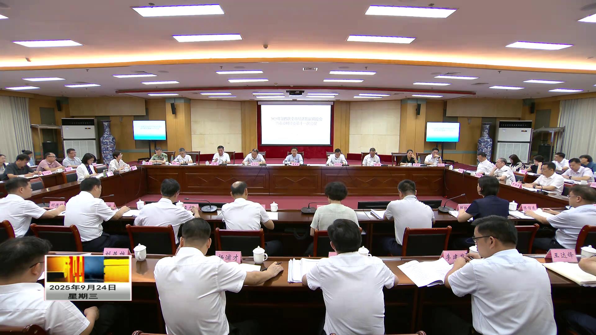 贺州市2025年第四次全市经济发展调度会暨市委财经委第十一次会议召开