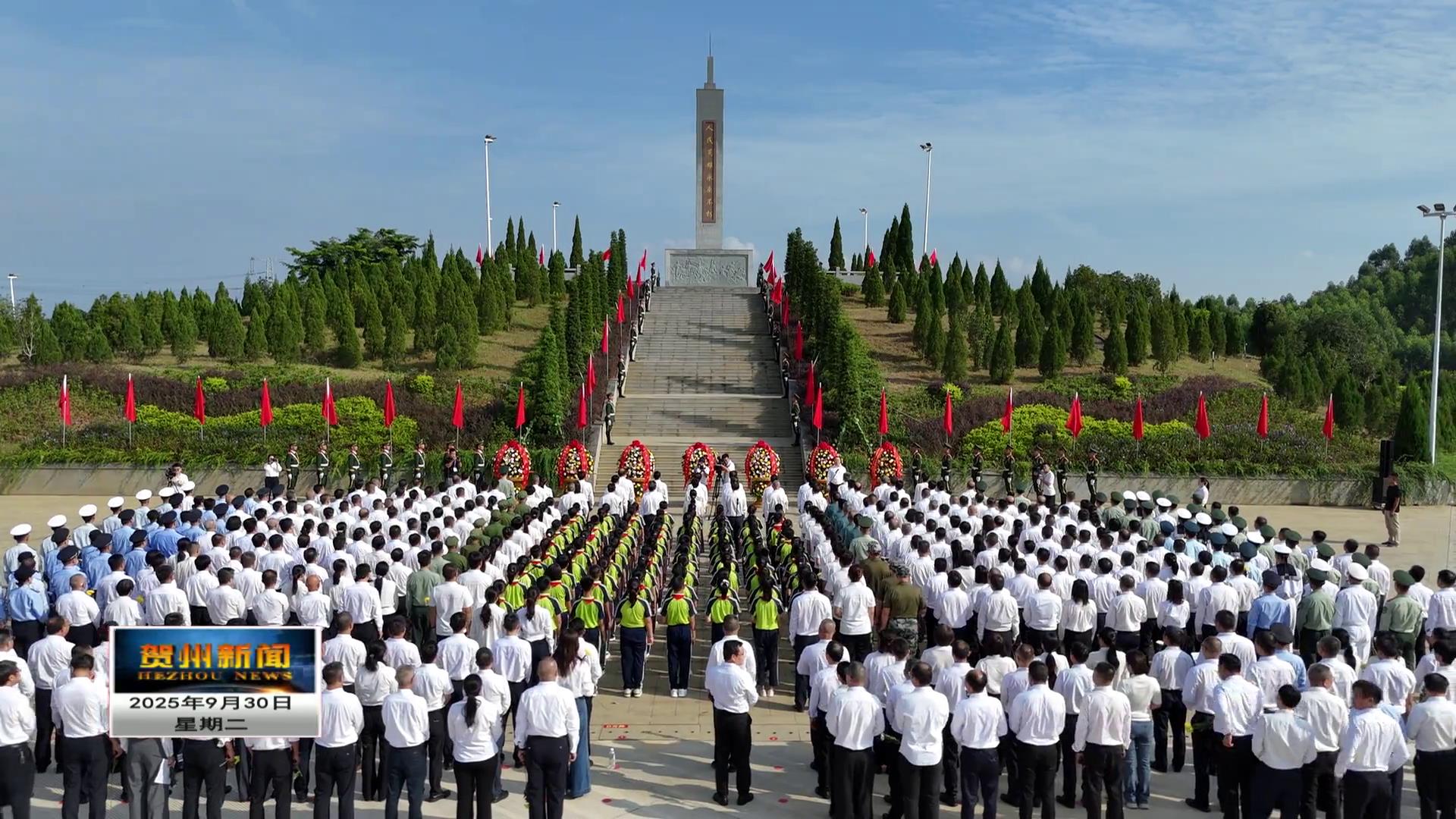 贺州市举行烈士纪念日向人民英雄敬献花篮仪式 李杰云彭代元陆海平胡建华出席 钟洪主持