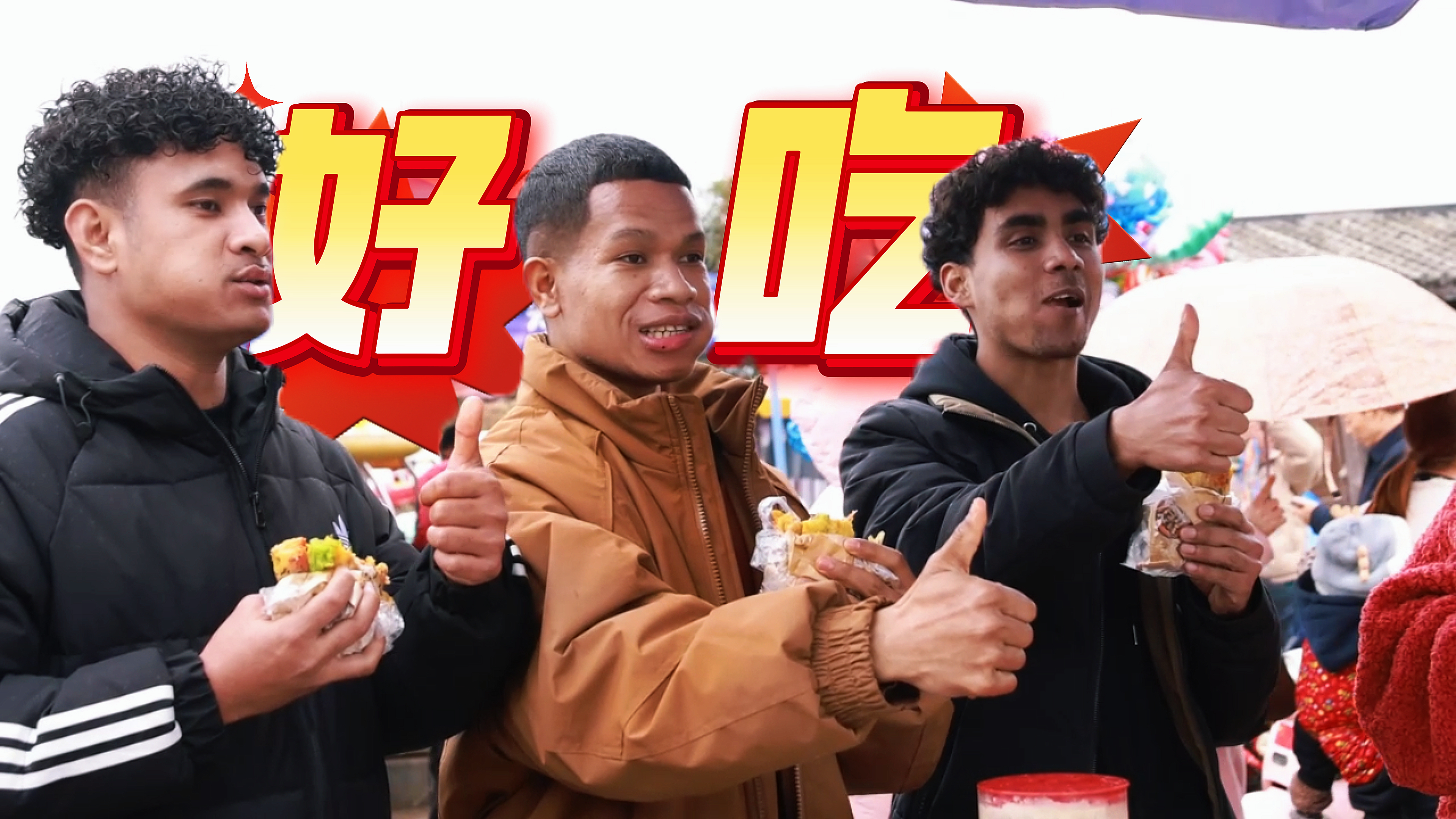 2026新春走基层丨山海相逢,年味相融!贺州百年古圩迎来“洋面孔”