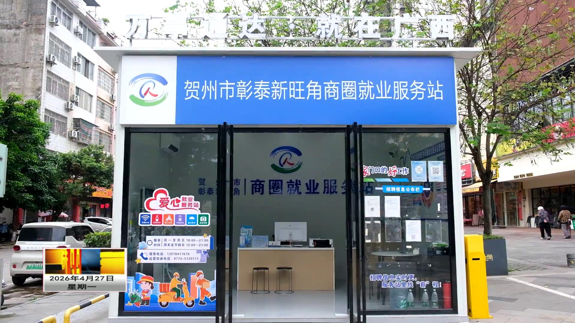 织密就业服务网 托起民生幸福梦 
