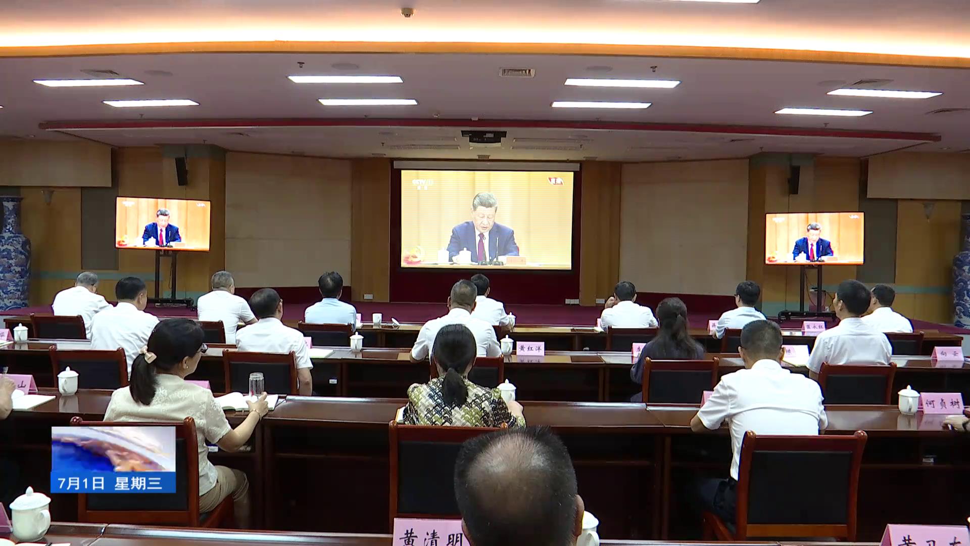 市四家班子领导集中收听收看庆祝中国共产党成立105周年大会实况 