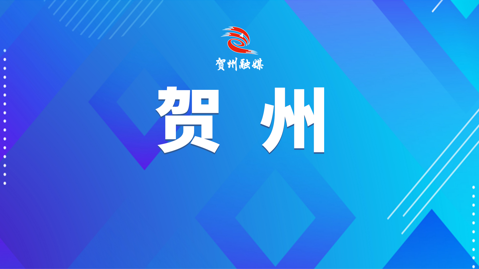 平桂区西湾街道开展“军事日”主题党日活动