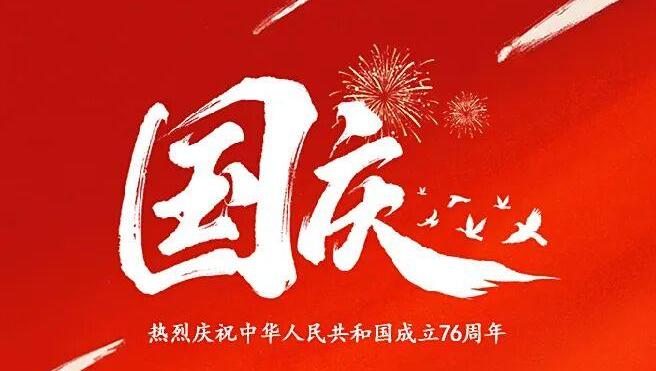 我爱你，中国！今天，让我们一起表白祖国
