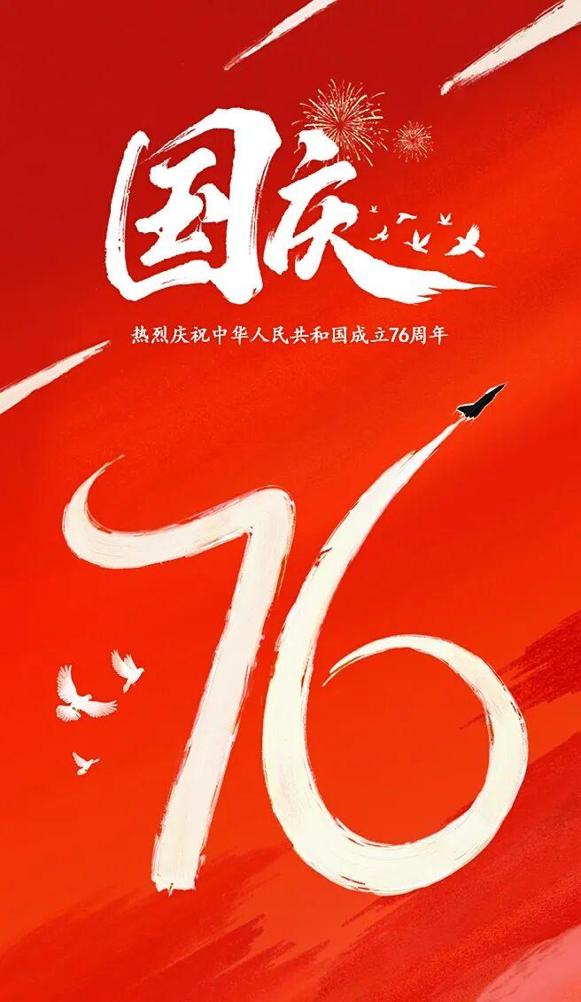 国庆2222.jpg