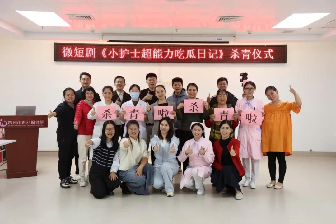 贺州市融媒体中心又一部“宝藏短剧”杀青！当护士解锁读心超能力，暖心又上头！