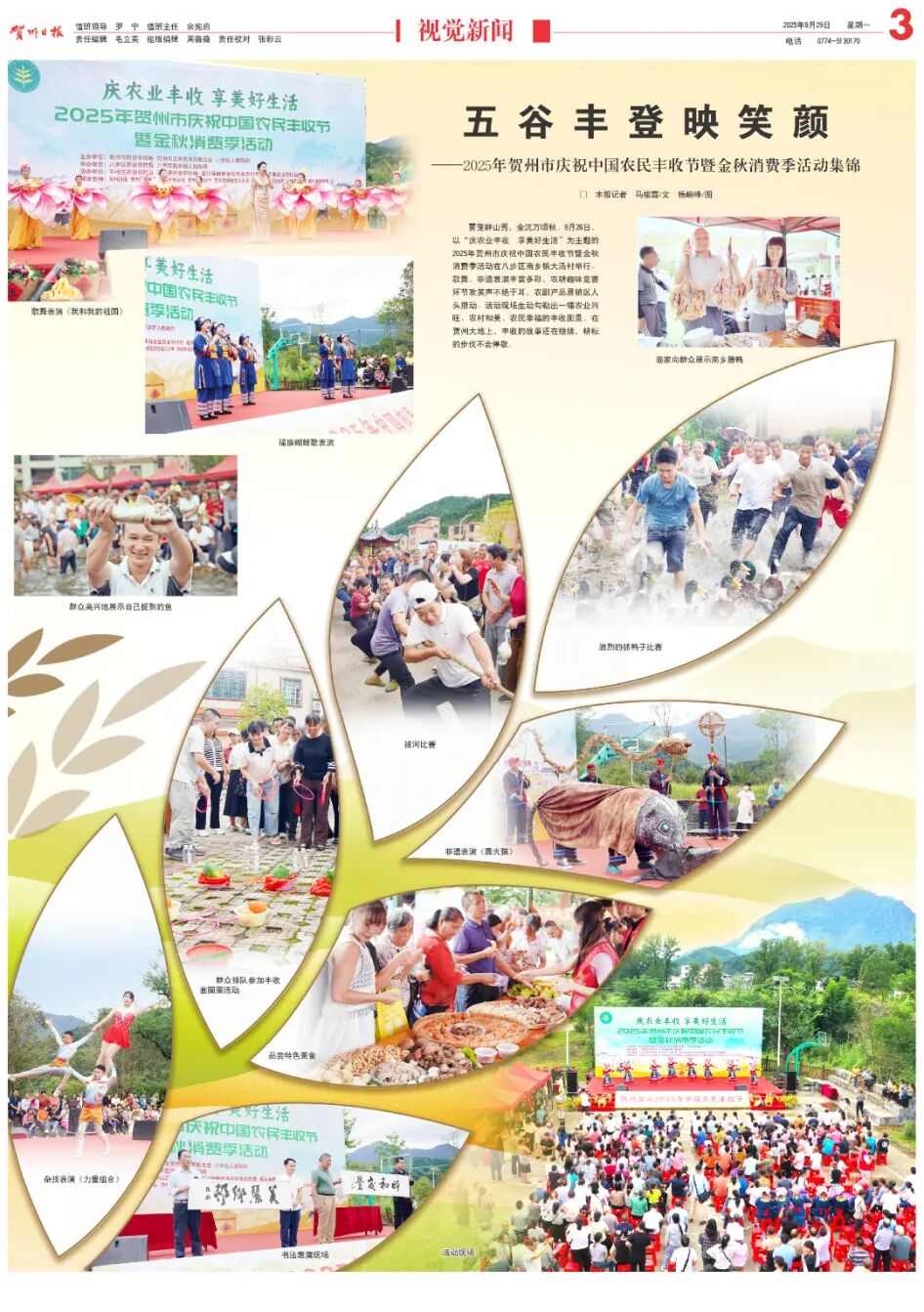 年度盘点｜2025《贺州日报》版面鉴赏①