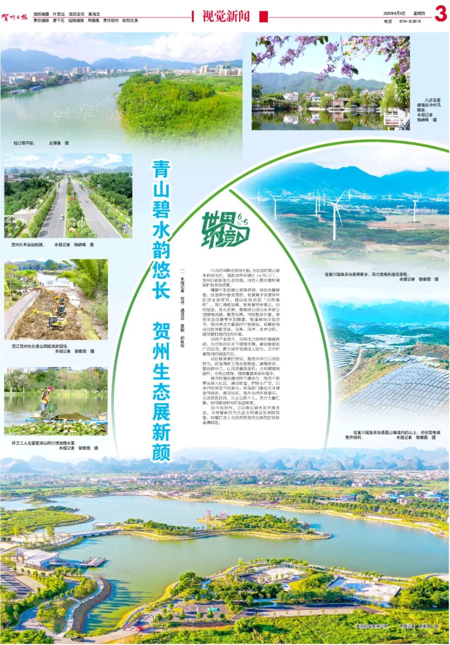 年度盘点｜2025《贺州日报》版面鉴赏②