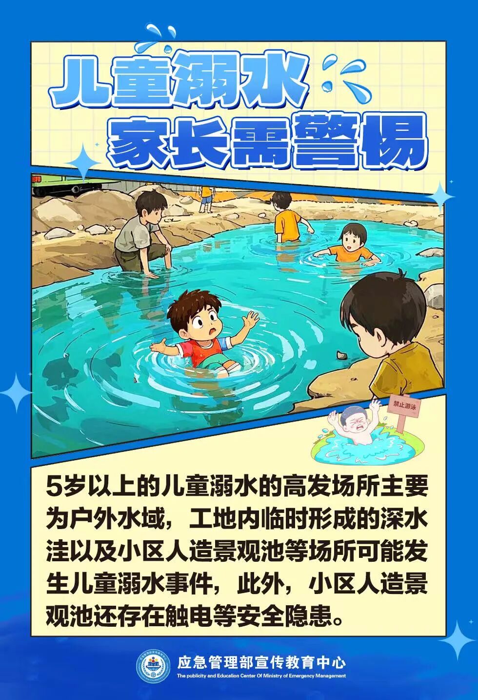 “五一”假期即将到来！这些防溺水常识需牢记！
