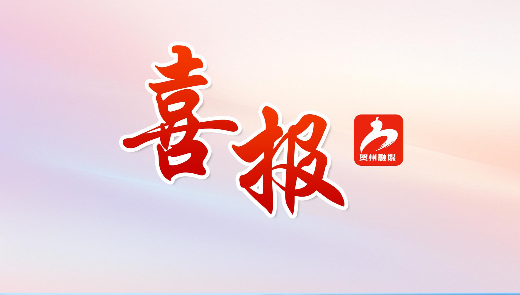 礼赞劳动 创意出圈《贺州日报》这两个版面获好评!