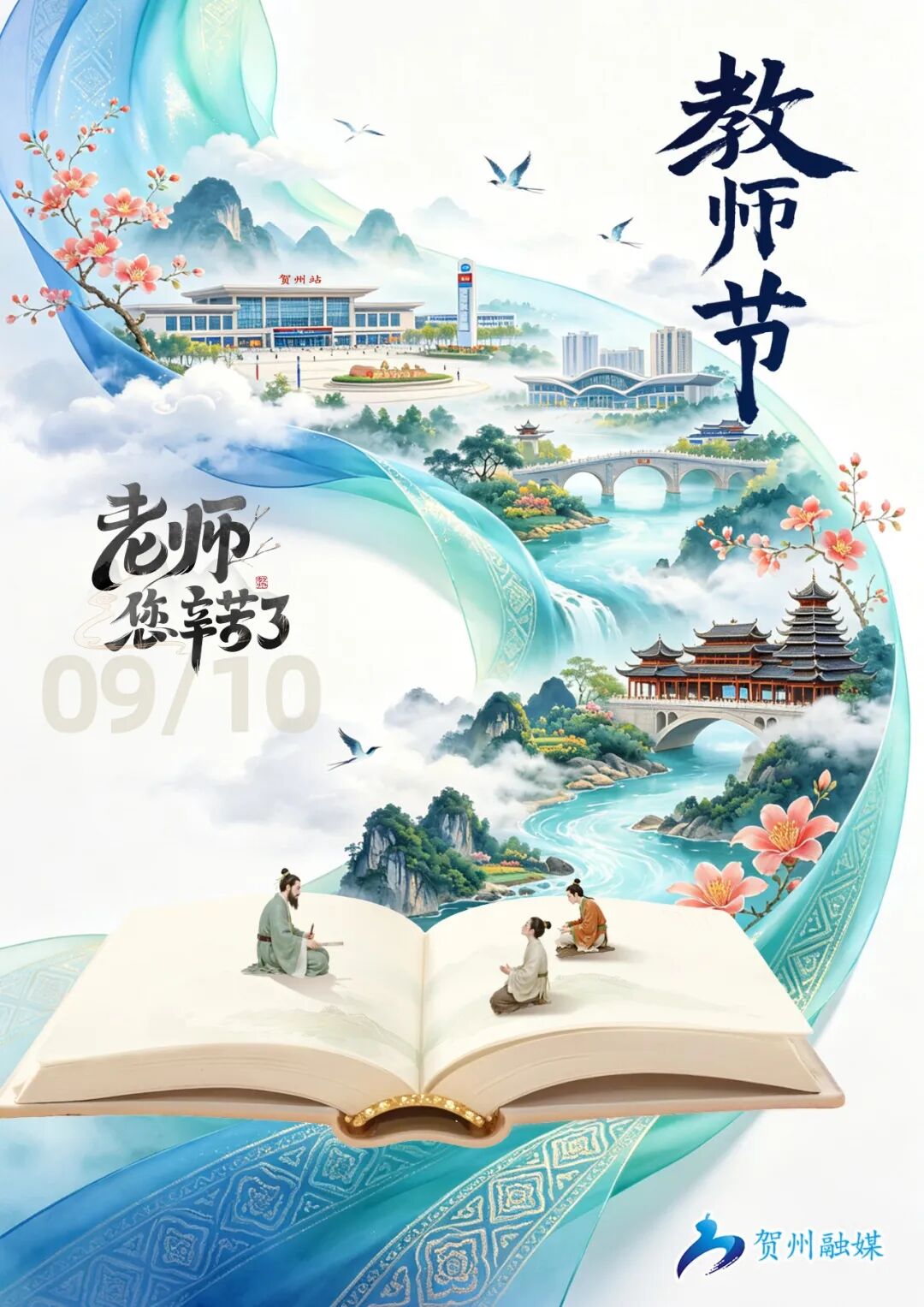 教师节，致谢每一位筑梦人