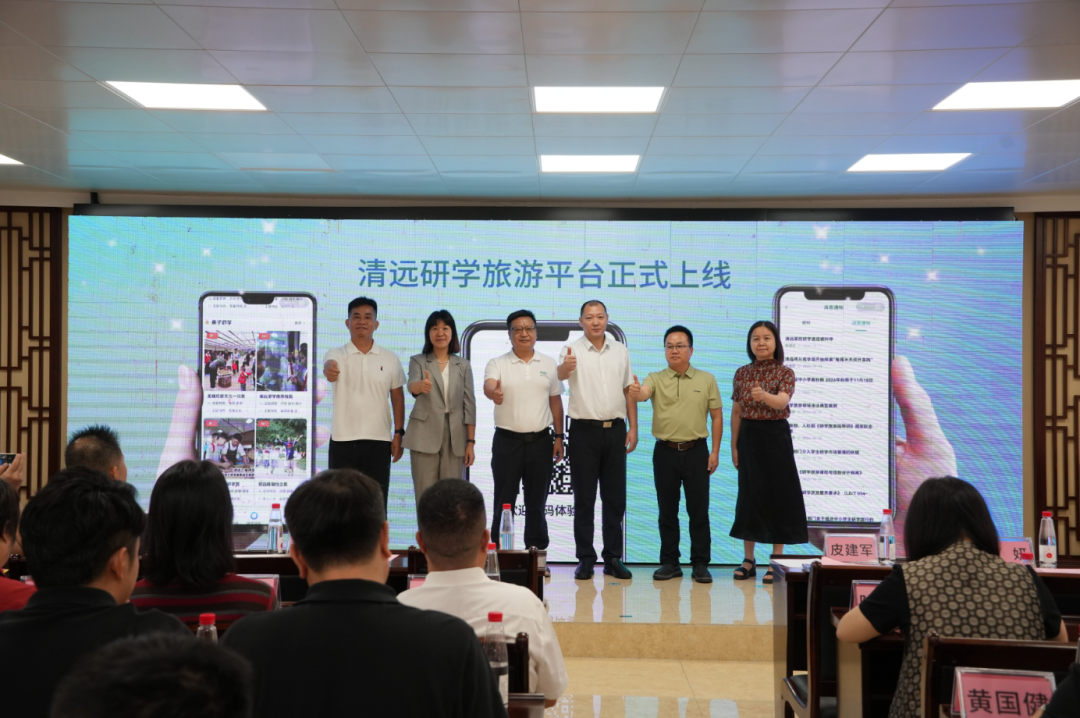清远研学旅游服务平台上线！一站式查基地、选课程、看评价